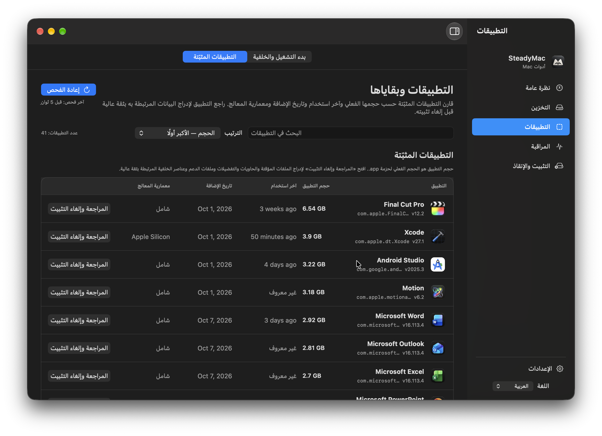 ستيدي ماك — التطبيقات وبقاياها. التطبيقات المثبتة، مع حجمها ومعماريتها وخيارات مراجعتها.