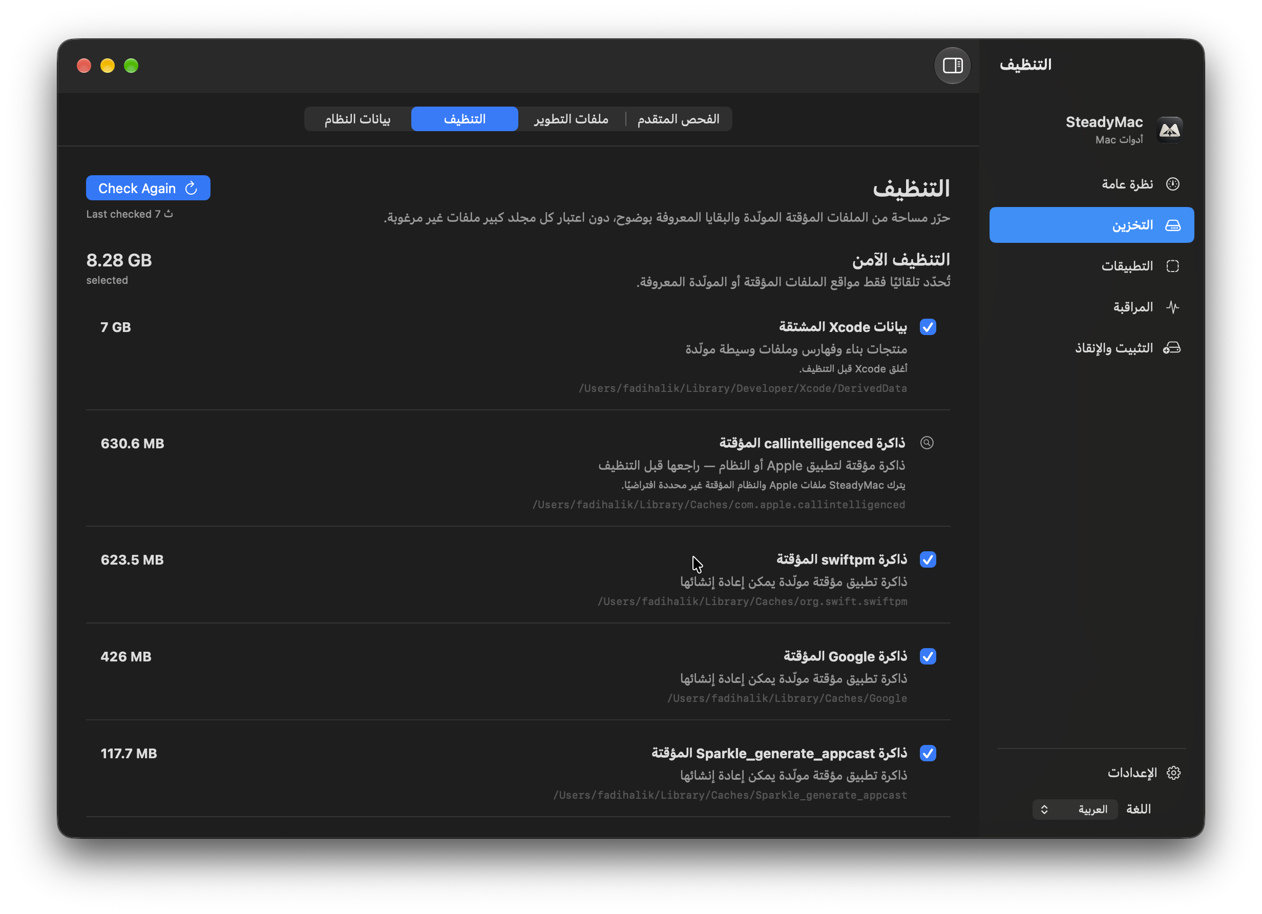 ستيدي ماك — التنظيف. راجع ملفات التخزين المؤقت والعناصر المحددة للتنظيف.