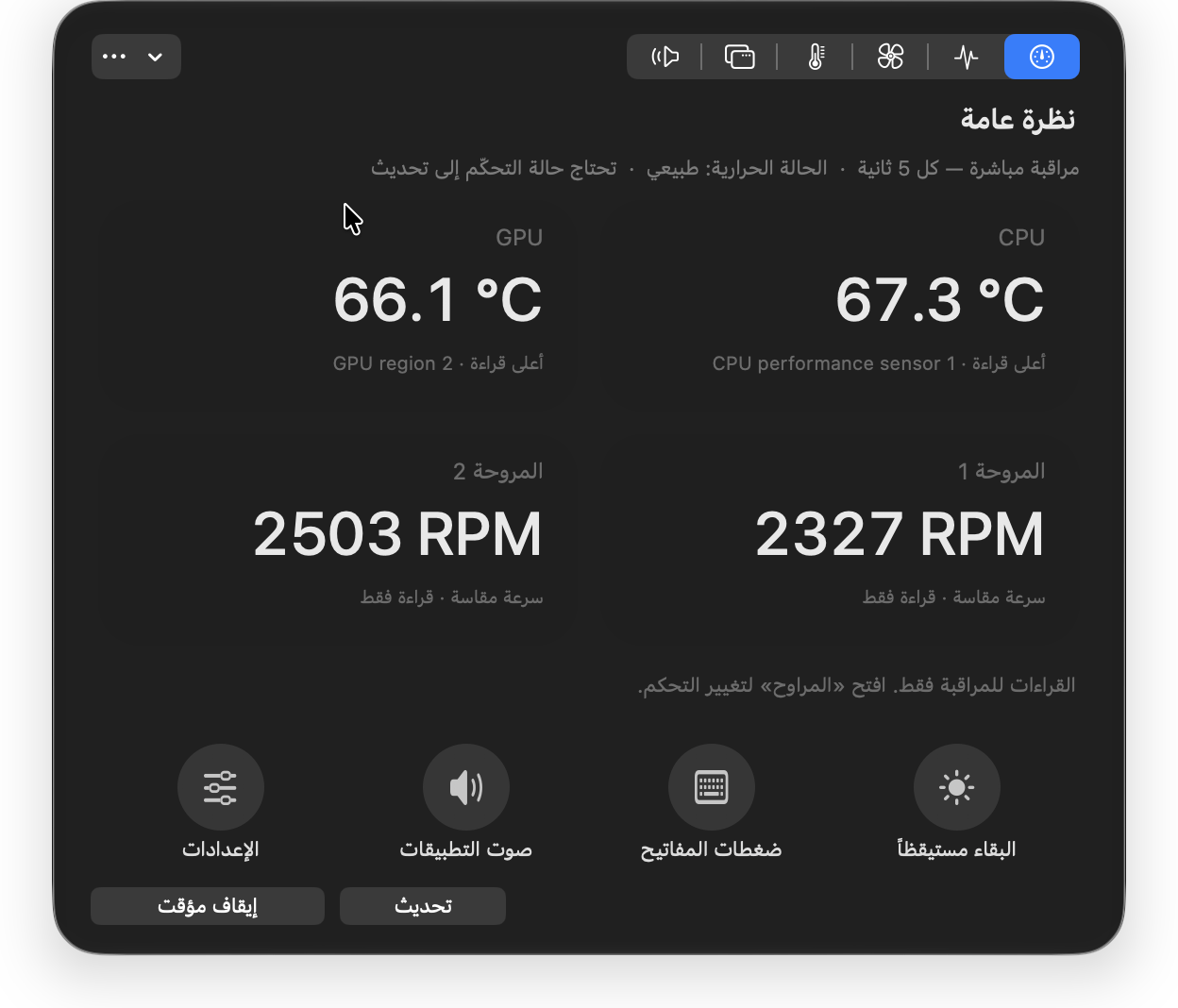 ستيدي ماك — نظرة سريعة. درجات حرارة المعالج والرسوميات، وقراءات المراوح والاختصارات.